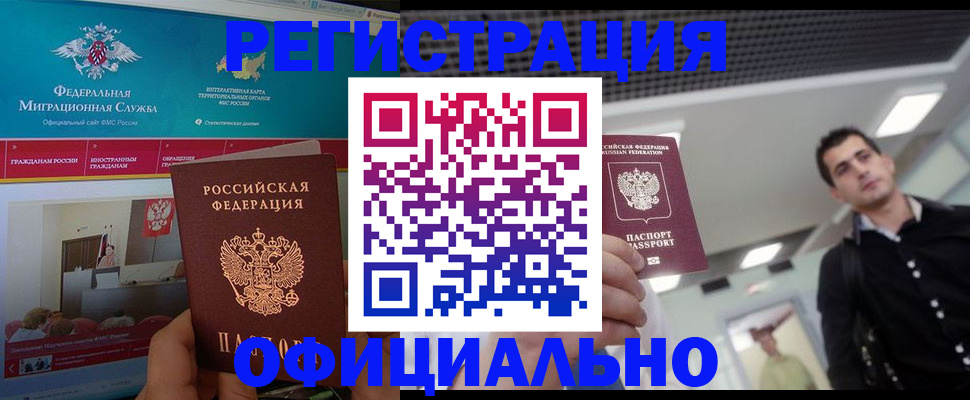 временная регистрация законно в Ленинск-Кузнецком